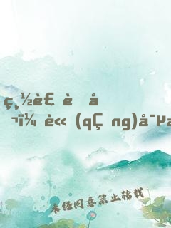 總裁老公，請(qǐng)寵我！